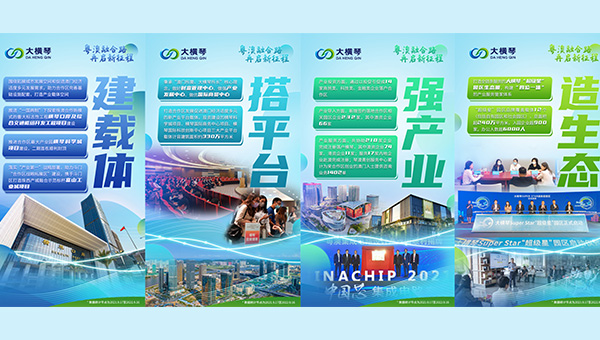 合作区一周年特辑｜粤澳融合路 76net必赢官网再启新征程