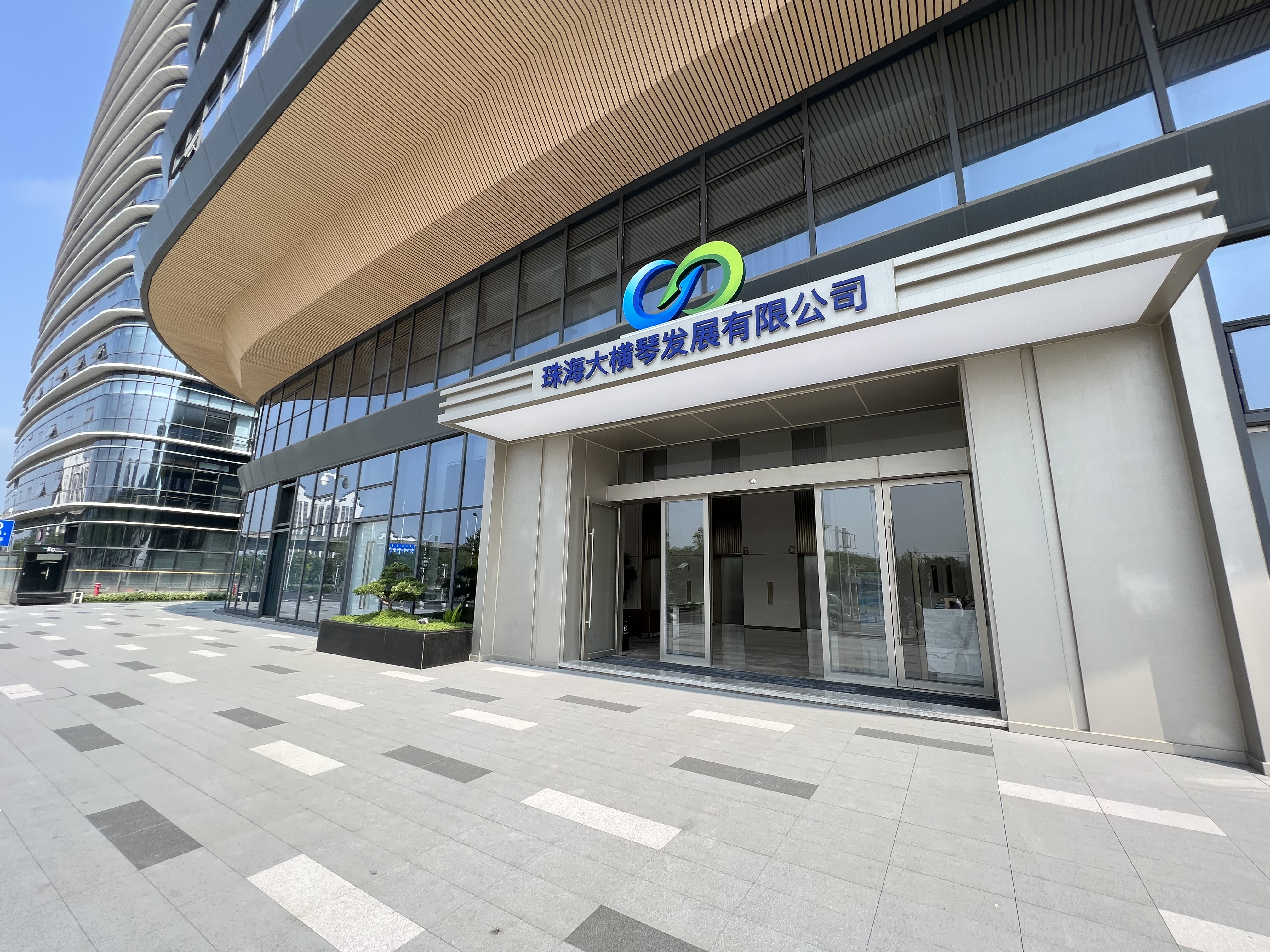 珠海76net必赢官网发展有限公司