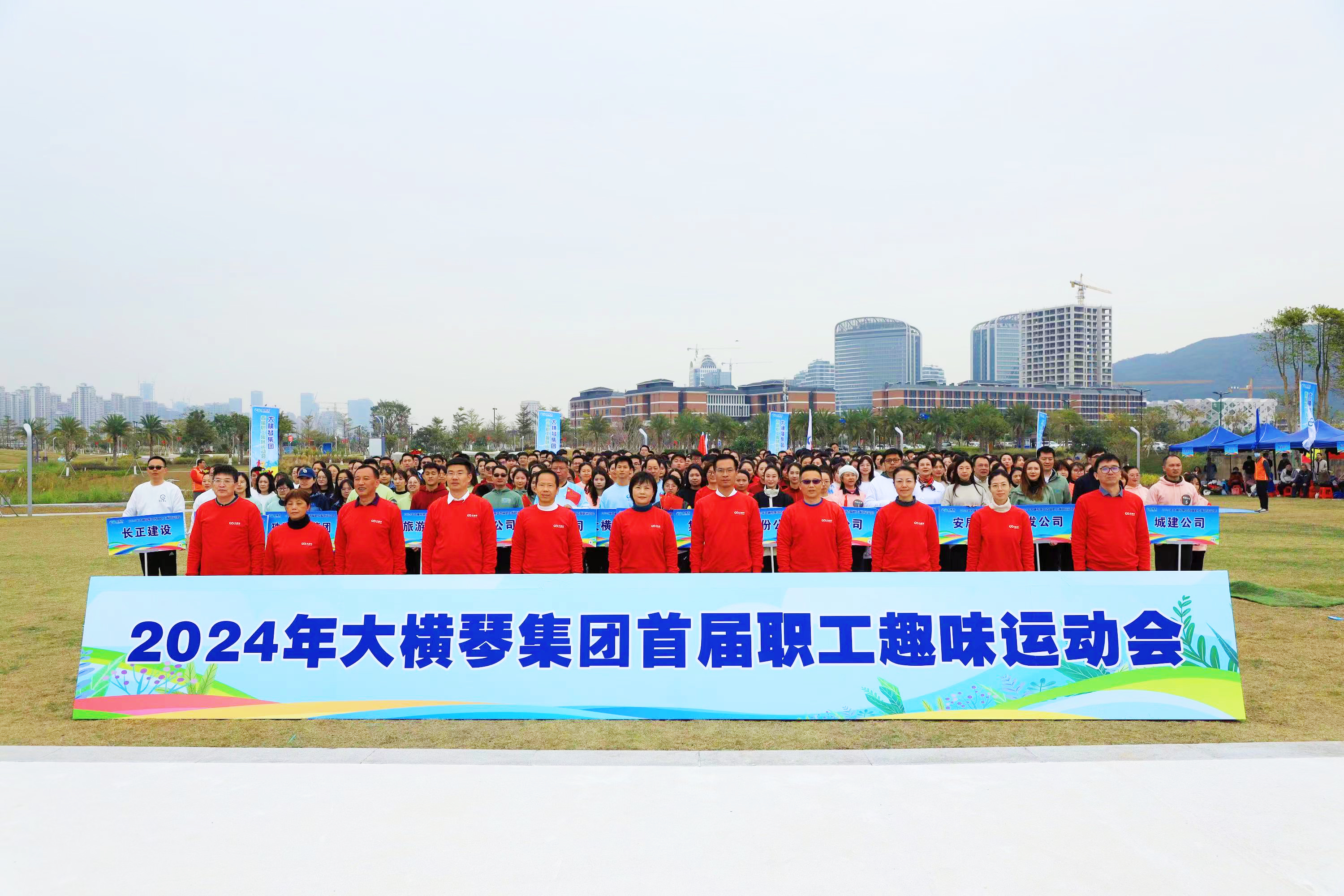 2024年76net必赢官网首届职工趣味运动会