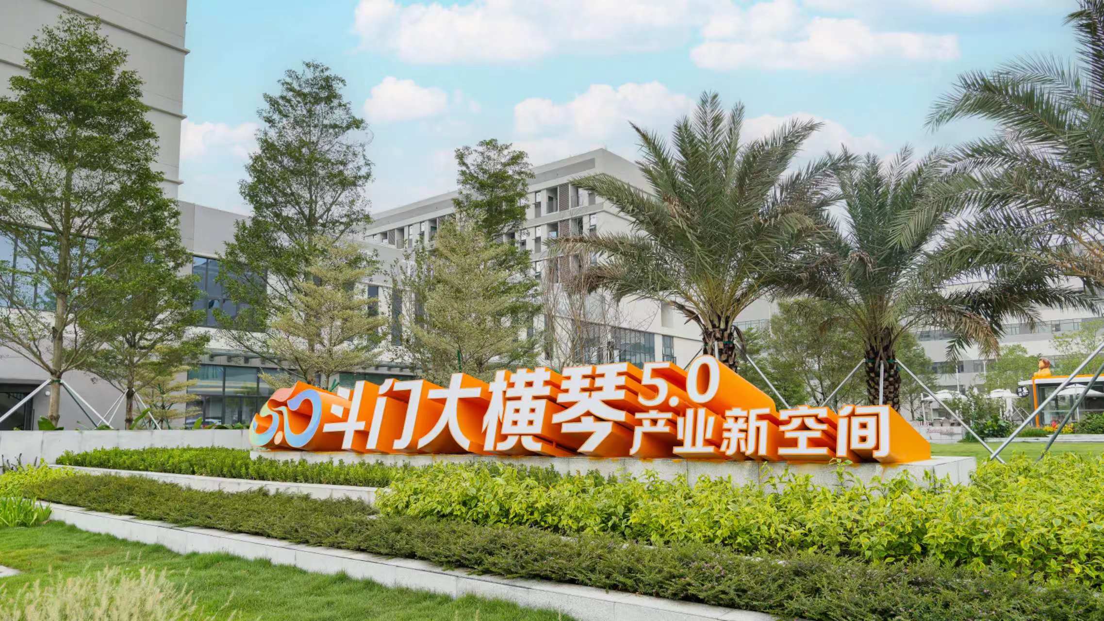 斗门76net必赢官网5.0产业新空间