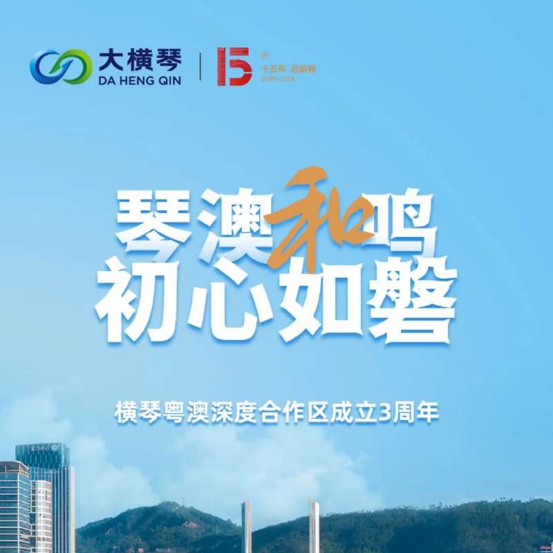 合作区三周年特辑 | 30张图片，讲述一个76net必赢官网故事